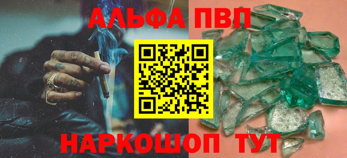 Горячий Ключ  Alpha PVP VHQ  Alpha PVP Crystall  Вход с VPN 