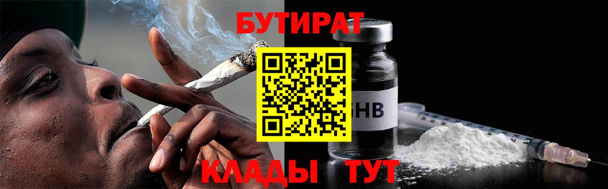 Горячий Ключ  БУТИРАТ буратино  Вход с VPN 