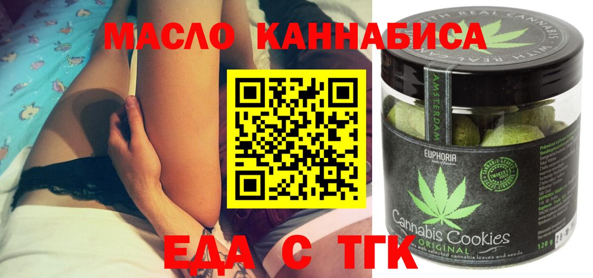 Печенье с ТГК конопля  Вход с VPN  Горячий Ключ 