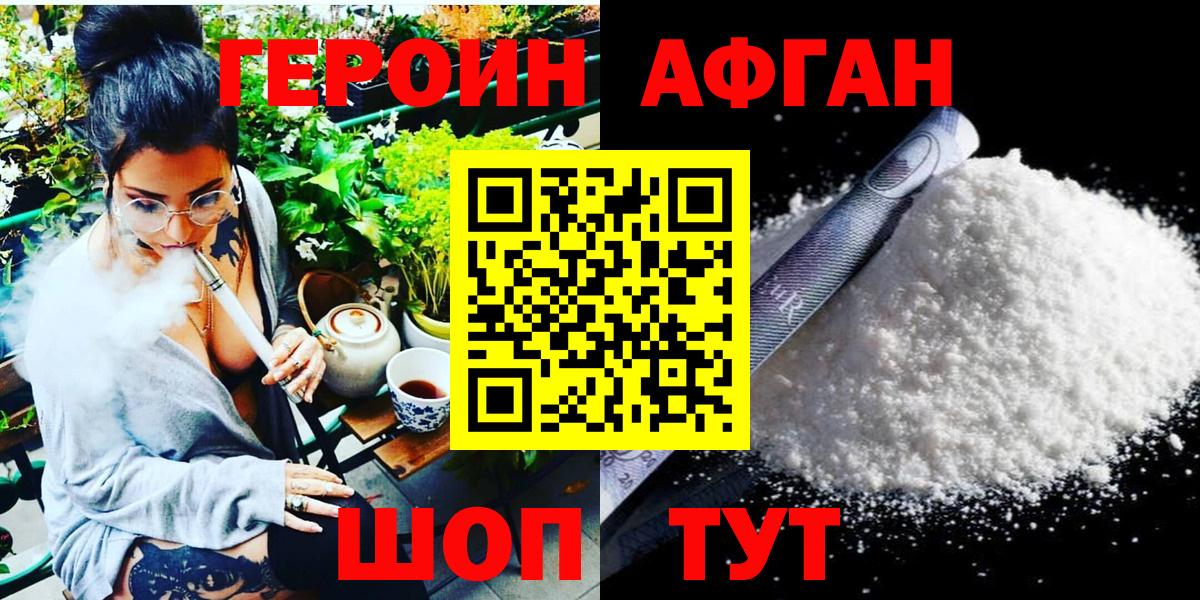 ГЕРОИН хмурый Горячий Ключ