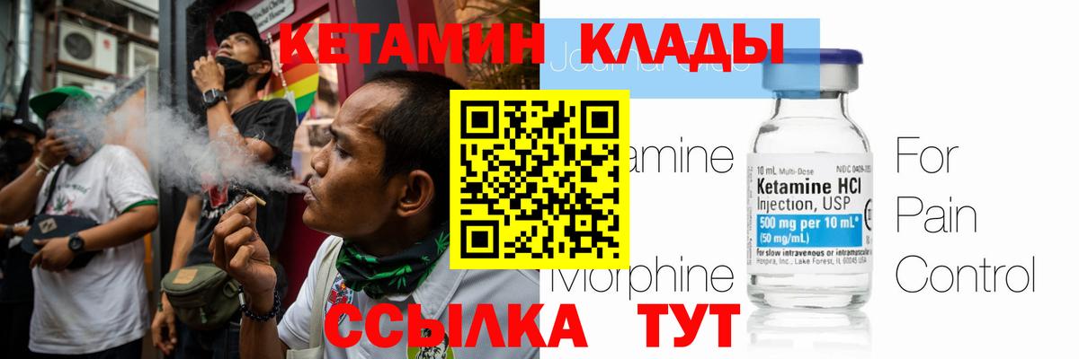 Кетамин ketamine  Вход с VPN  ОМГ ОМГ вход  Кетамин VHQ  Горячий Ключ 