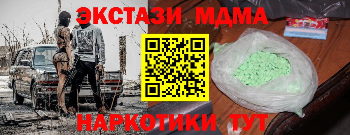 МДМА кристаллы Горячий Ключ