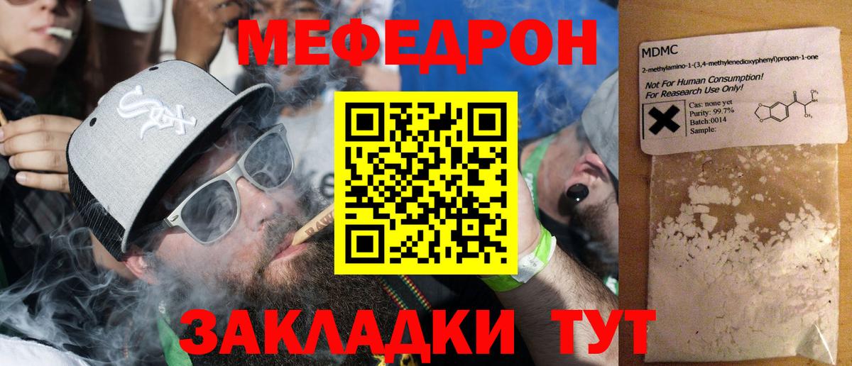 Мефедрон  МЯУ-МЯУ мука  Меф  Мефедрон кристаллы  Вход с VPN  Горячий Ключ 