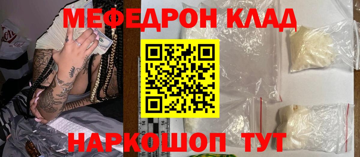 МЕФ мука Горячий Ключ