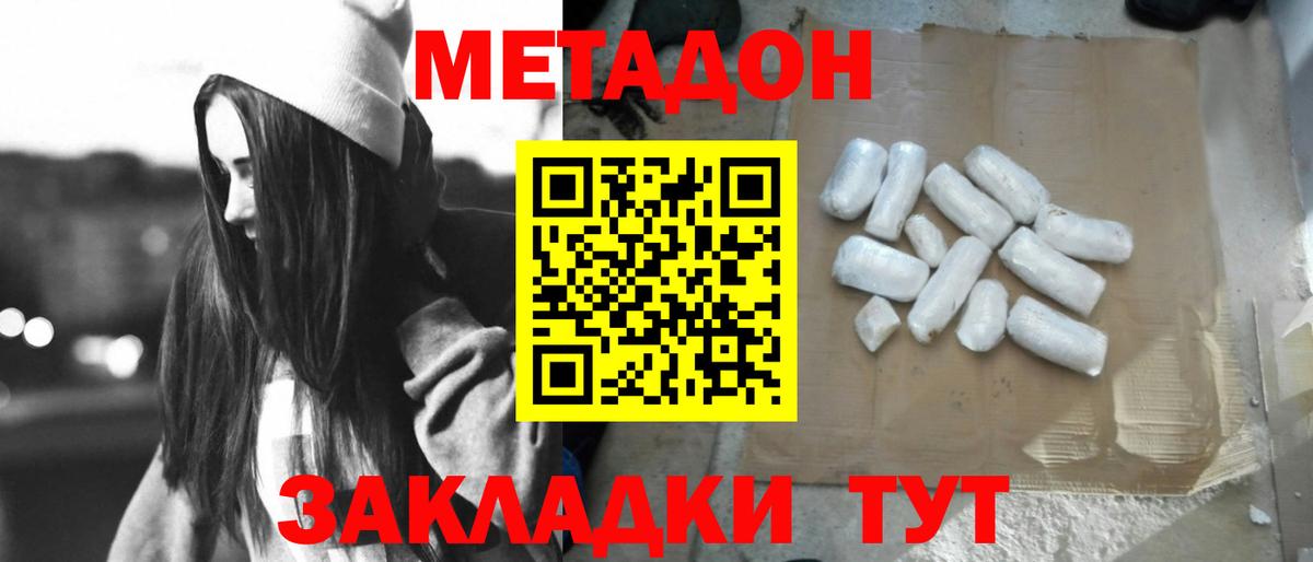 МЕТАДОН VHQ Горячий Ключ