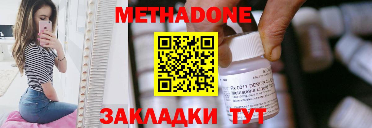МЕТАДОН methadone  Вход с VPN  Горячий Ключ 
